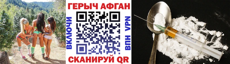 блэк спрут tor Россошь Героин афганец